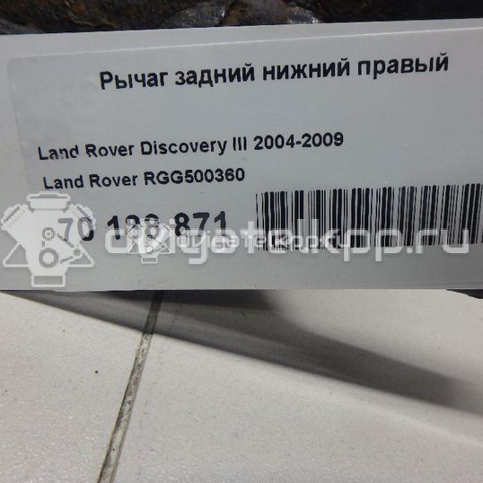 Фото Рычаг задний нижний правый  RGG500360 для Land Rover Discovery