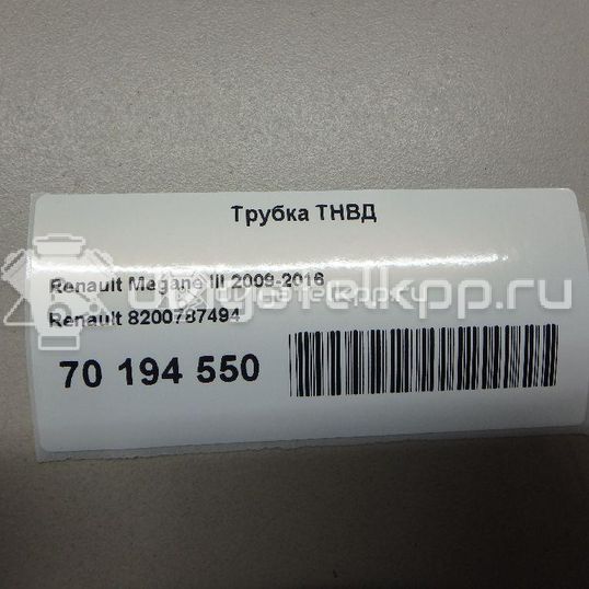 Фото Трубка ТНВД для двигателя K9K 834 для Renault Thalia 2 / Fluence L30 / Megane 90 л.с 8V 1.5 л Дизельное топливо 8200787494