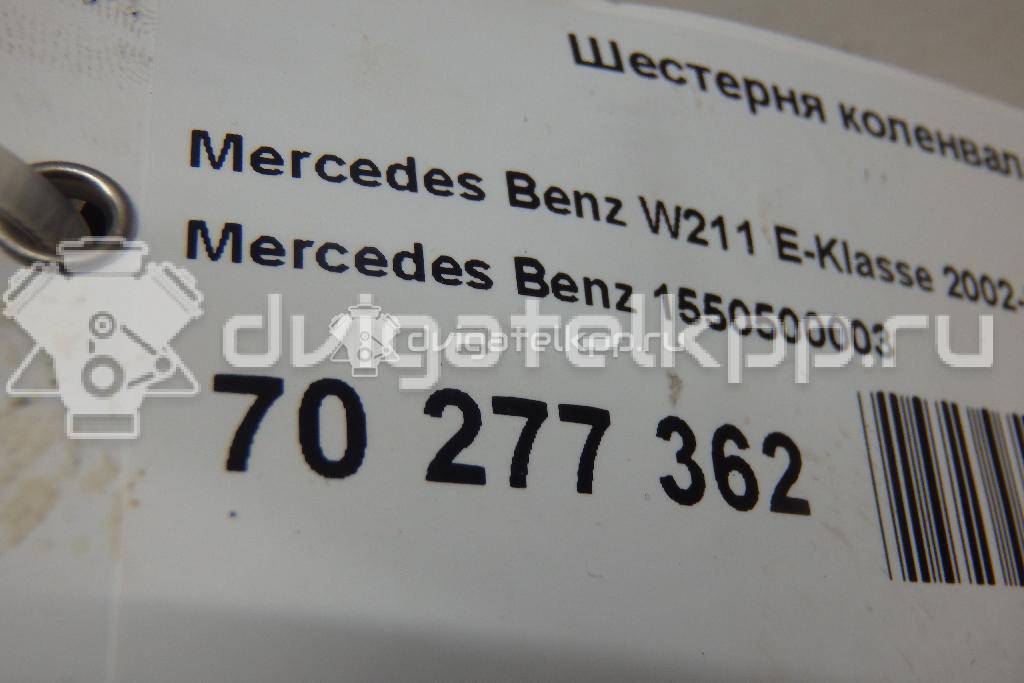 Фото Шестерня коленвала  1550500003 для Mercedes-Benz E-Class {forloop.counter}}