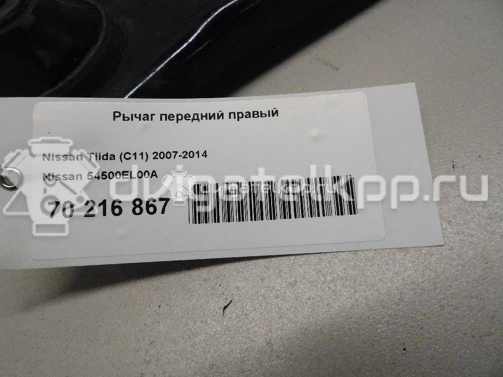 Фото Рычаг передний правый  54500EL00A для Nissan Juke F15 / Nv200 / Tiida / Cube Z12 {forloop.counter}}