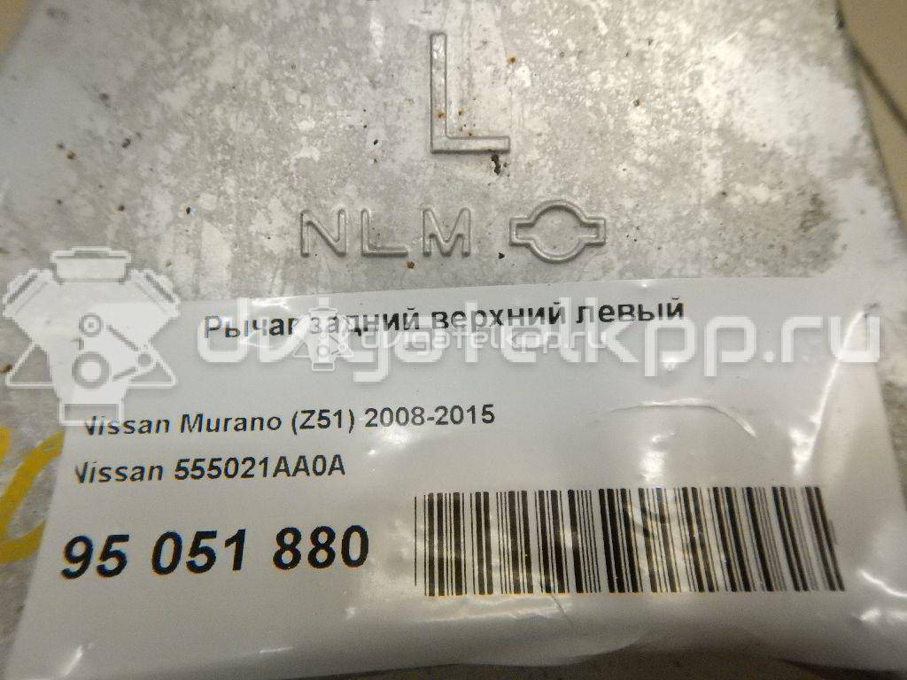 Фото Рычаг задний верхний левый  555021AA0A для Nissan Murano {forloop.counter}}
