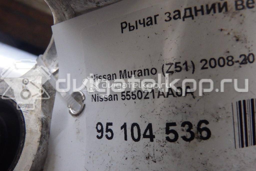 Фото Рычаг задний верхний левый  555021AA0A для Nissan Murano {forloop.counter}}