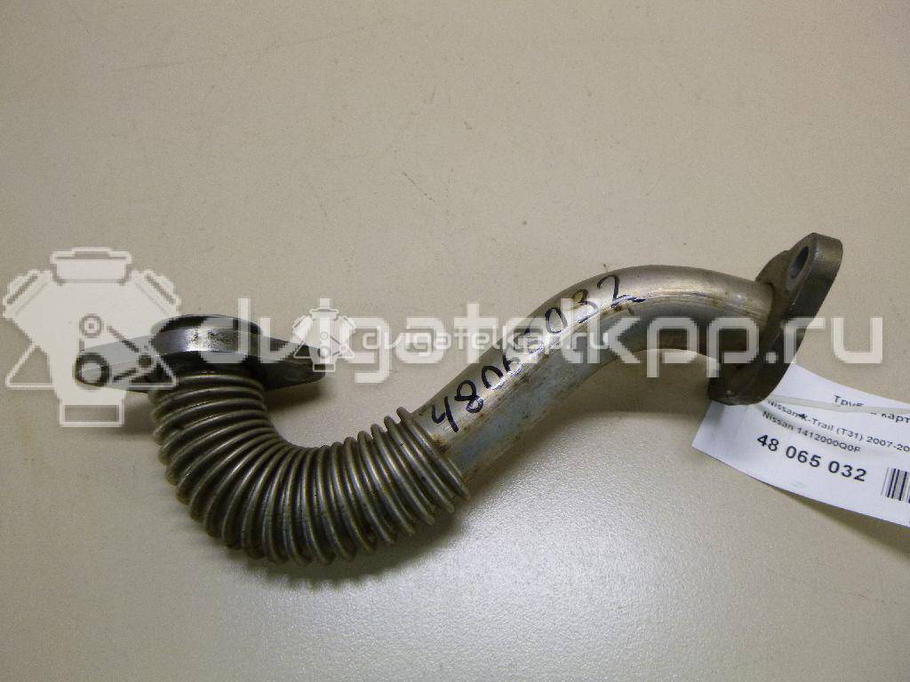 Фото Трубка картерных газов  1412000Q0F для Nissan Qashqai / X-Trail {forloop.counter}}