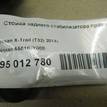 Фото Стойка заднего стабилизатора правая  55618jy00b для Nissan Qashqai / X-Trail {forloop.counter}}