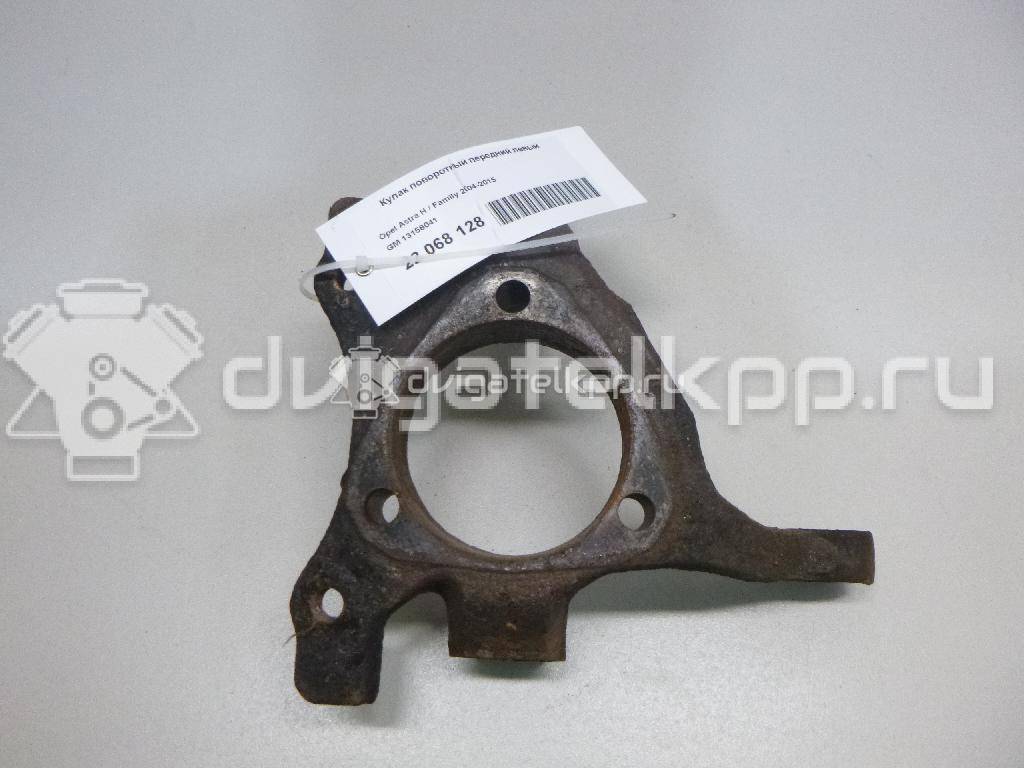Фото Кулак поворотный передний левый  13156041 для Opel Astra {forloop.counter}}
