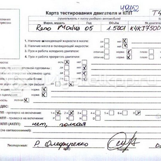 Фото Контрактный (б/у) двигатель K9K 750 для Renault Modus Grand F Jp0 78-88 л.с 8V 1.5 л Дизельное топливо