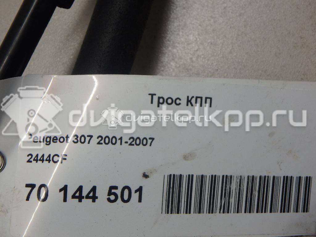 Фото Трос КПП  2444CF для Peugeot 307 {forloop.counter}}