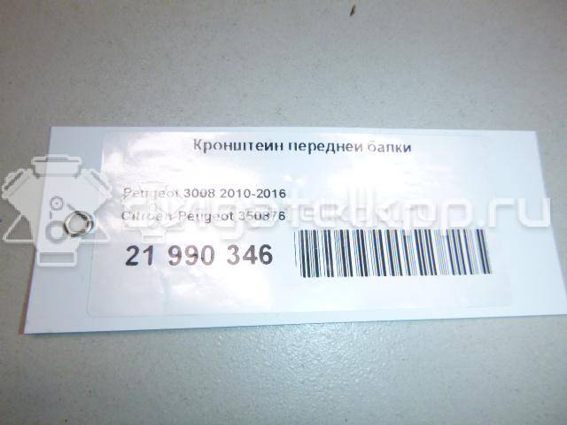 Фото Кронштейн передней балки  350876 для peugeot Partner Tepee(B9) {forloop.counter}}