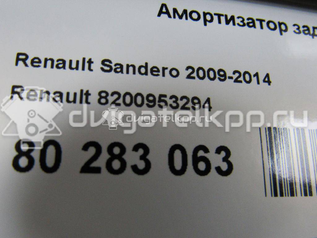 Фото Амортизатор задний  8200953294 для Renault Sandero Stepway / Logan {forloop.counter}}