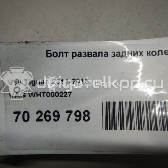 Фото Болт развала задних колес  wht000227 для audi A3 [8P1]