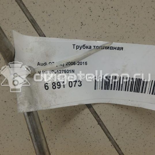 Фото Трубка топливная для двигателя BAR для Volkswagen / Audi 314-350 л.с 32V 4.2 л бензин 079127501N