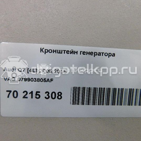 Фото Кронштейн генератора для двигателя BAR для Volkswagen / Audi 314-350 л.с 32V 4.2 л бензин 079903805AF