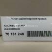 Фото Рычаг задний верхний правый  8E0505324M для Seat Exeo {forloop.counter}}