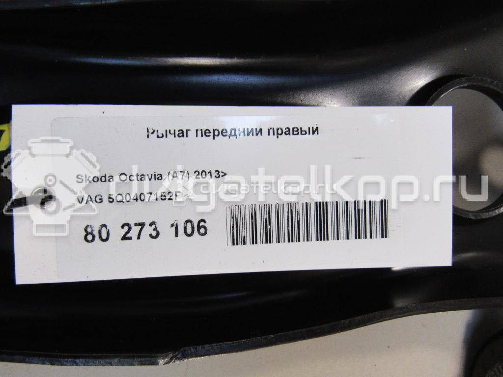 Фото Рычаг передний правый  5Q0407152P для seat Leon (5F) {forloop.counter}}