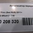 Фото Амортизатор передний  6RU413031B для Seat Ibiza {forloop.counter}}