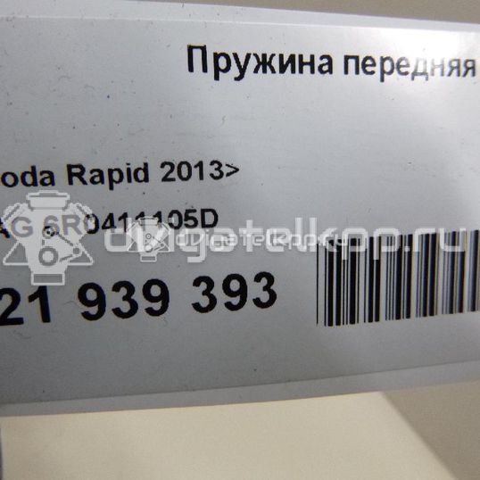 Фото Пружина передняя  6R0411105D для Skoda Rapid