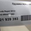 Фото Пружина передняя  6R0411105D для Skoda Rapid {forloop.counter}}