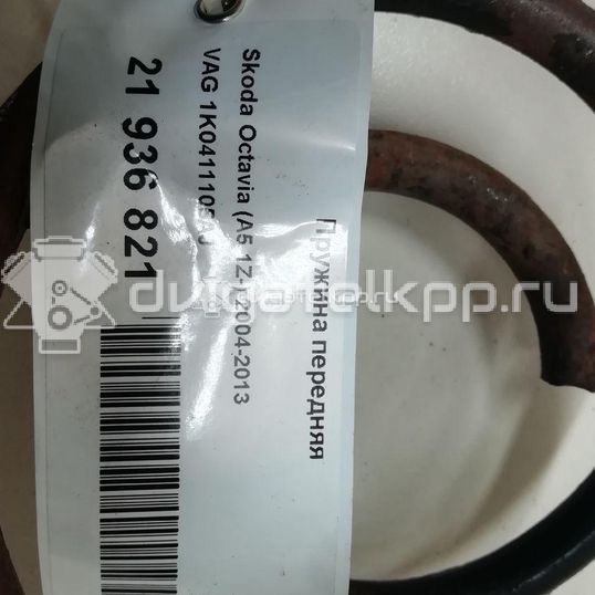 Фото Пружина передняя  1K0411105AQ для skoda Octavia (A5 1Z-)