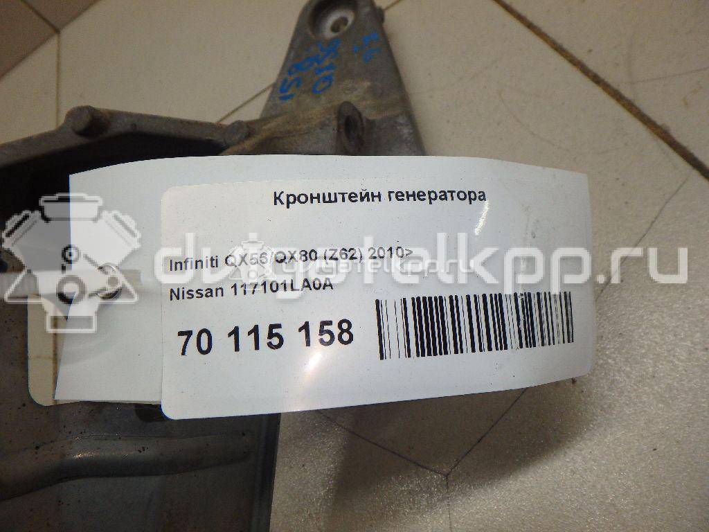 Фото Кронштейн генератора для двигателя VK56VD для Infiniti / Nissan 400-426 л.с 32V 5.6 л бензин 117101LA0A {forloop.counter}}