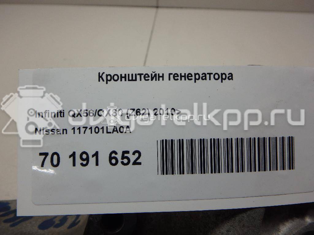 Фото Кронштейн генератора для двигателя VK56VD для Infiniti / Nissan 400-426 л.с 32V 5.6 л бензин 117101LA0A {forloop.counter}}