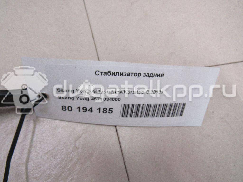 Фото Стабилизатор задний  4571034000 для ssang yong Actyon New/Korando C {forloop.counter}}