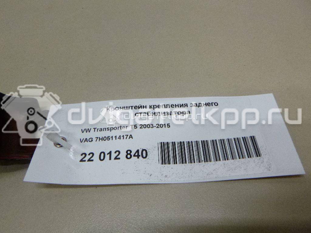 Фото Кронштейн крепления заднего стабилизатора  7H0511417A для Volkswagen Caddy {forloop.counter}}