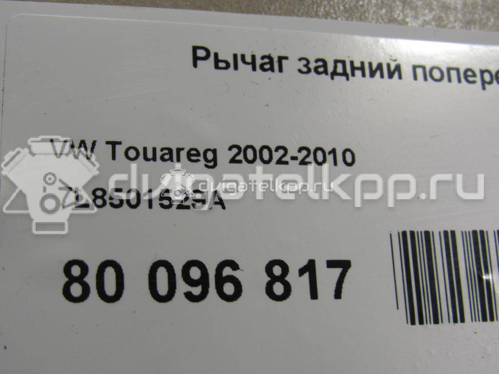 Фото Рычаг задний поперечный  7L8501529A для Volkswagen Touareg {forloop.counter}}