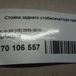 Фото Стойка заднего стабилизатора правая  4e0505548l для Volkswagen Phaeton 3D {forloop.counter}}