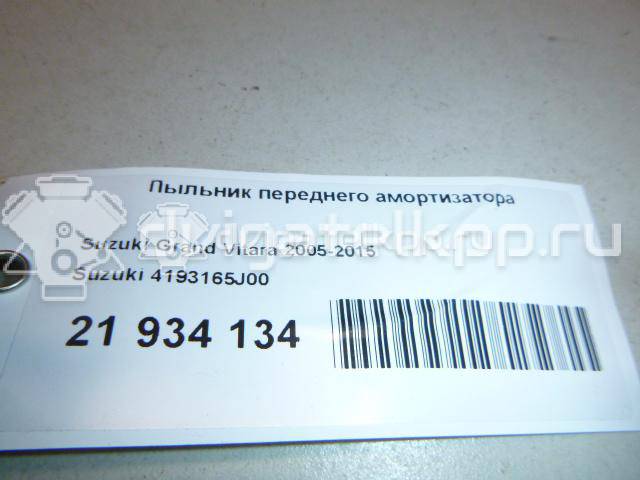 Фото Пыльник переднего амортизатора  4193165j00 для Suzuki Grand Vitara {forloop.counter}}