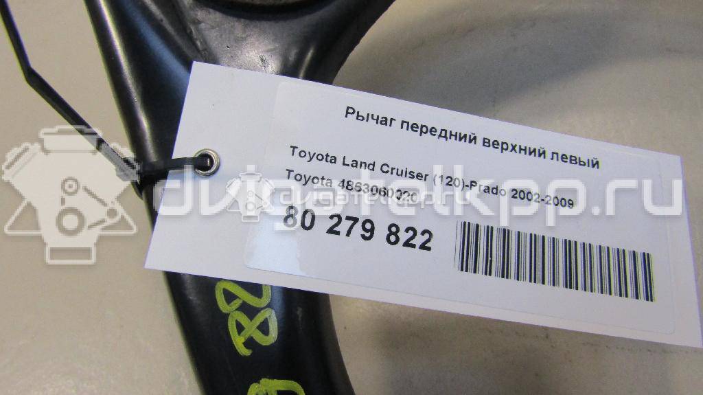 Фото Рычаг передний верхний левый  4863060020 для Toyota Land Cruiser / Avensis / Prius / Auris / Corolla {forloop.counter}}