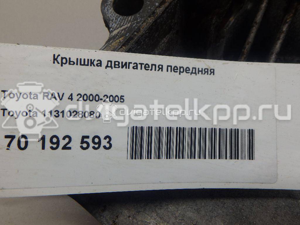 Фото Крышка двигателя передняя для двигателя 1AZ-FE для Toyota / Toyota (Gac) / Toyota (Faw) 136-155 л.с 16V 2.0 л бензин 1131028080 {forloop.counter}}