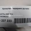 Фото Кронштейн переднего рычага  1K0199295E для audi A3 [8P1] {forloop.counter}}