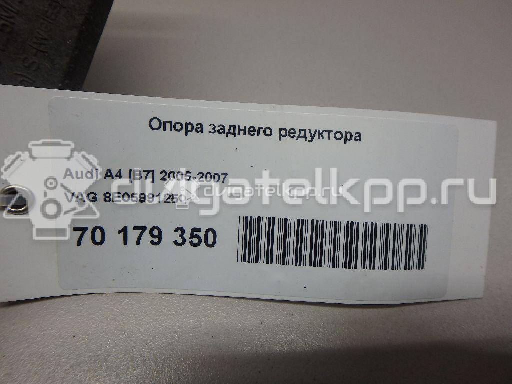 Фото Опора заднего редуктора  8E0599125L для Audi A6 {forloop.counter}}