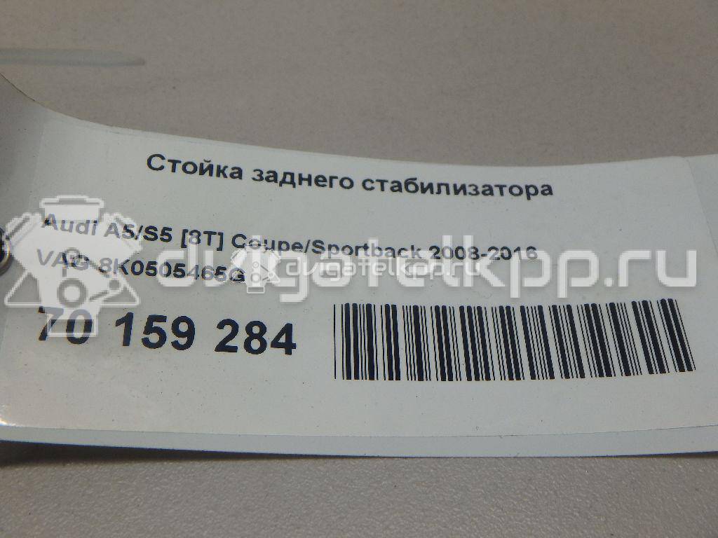 Фото Стойка заднего стабилизатора  8K0505465G для Audi A4 / A6 / A5 / A8 / Q5 {forloop.counter}}