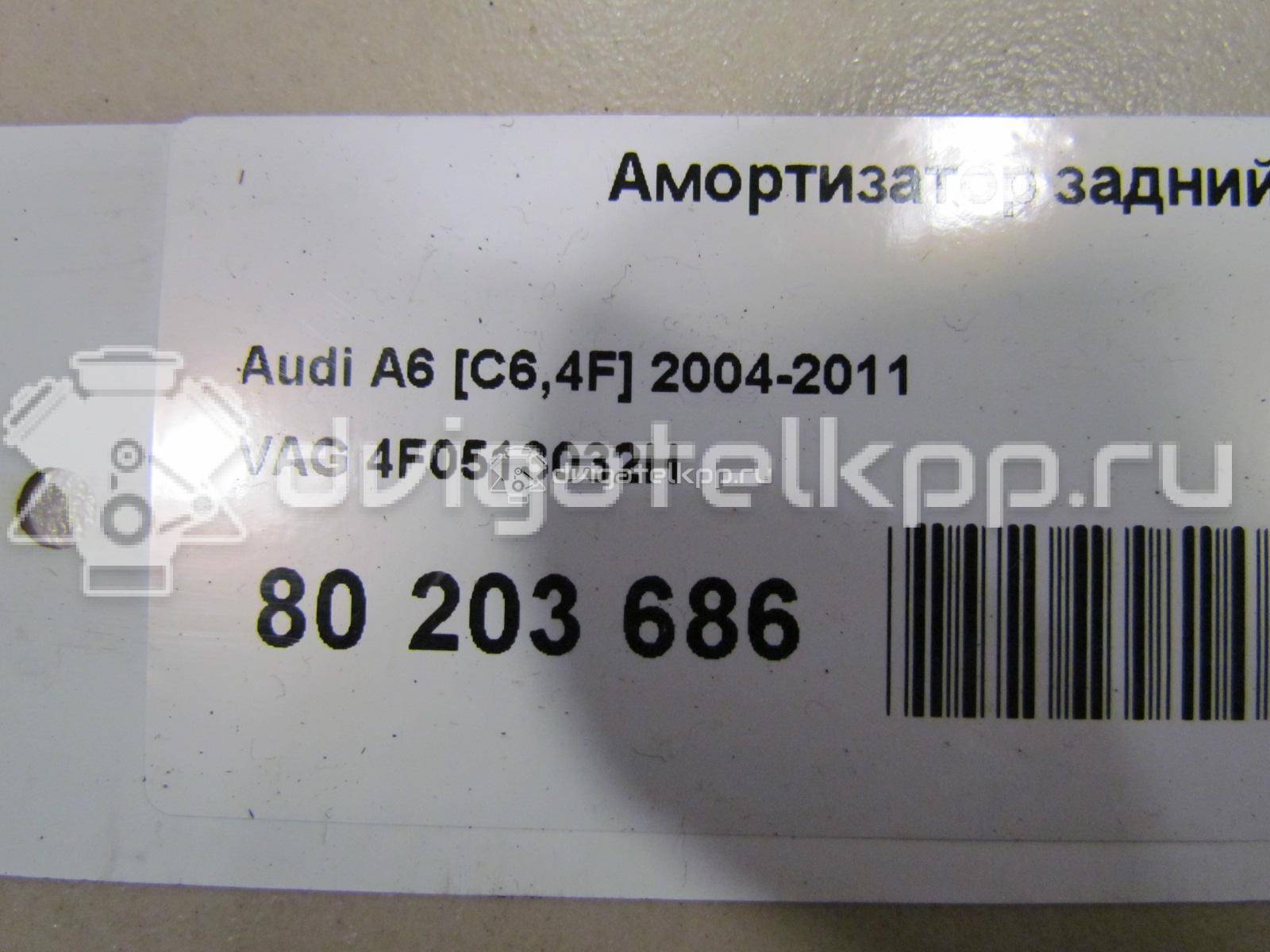 Фото Амортизатор задний  4F0513032H для Audi A6 {forloop.counter}}