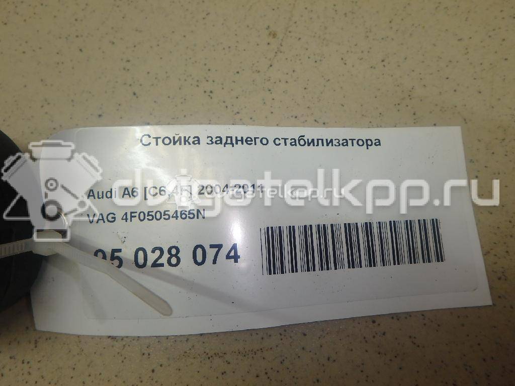Фото Стойка заднего стабилизатора  4F0505465N для Audi A6 {forloop.counter}}