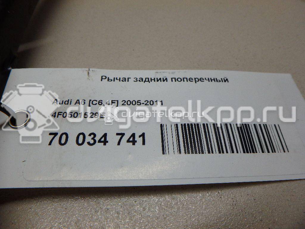 Фото Рычаг задний поперечный  4F0501529E для Audi A6 {forloop.counter}}