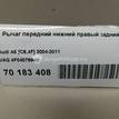 Фото Рычаг передний нижний правый задний  4f0407694h для Audi A8 / A6 {forloop.counter}}