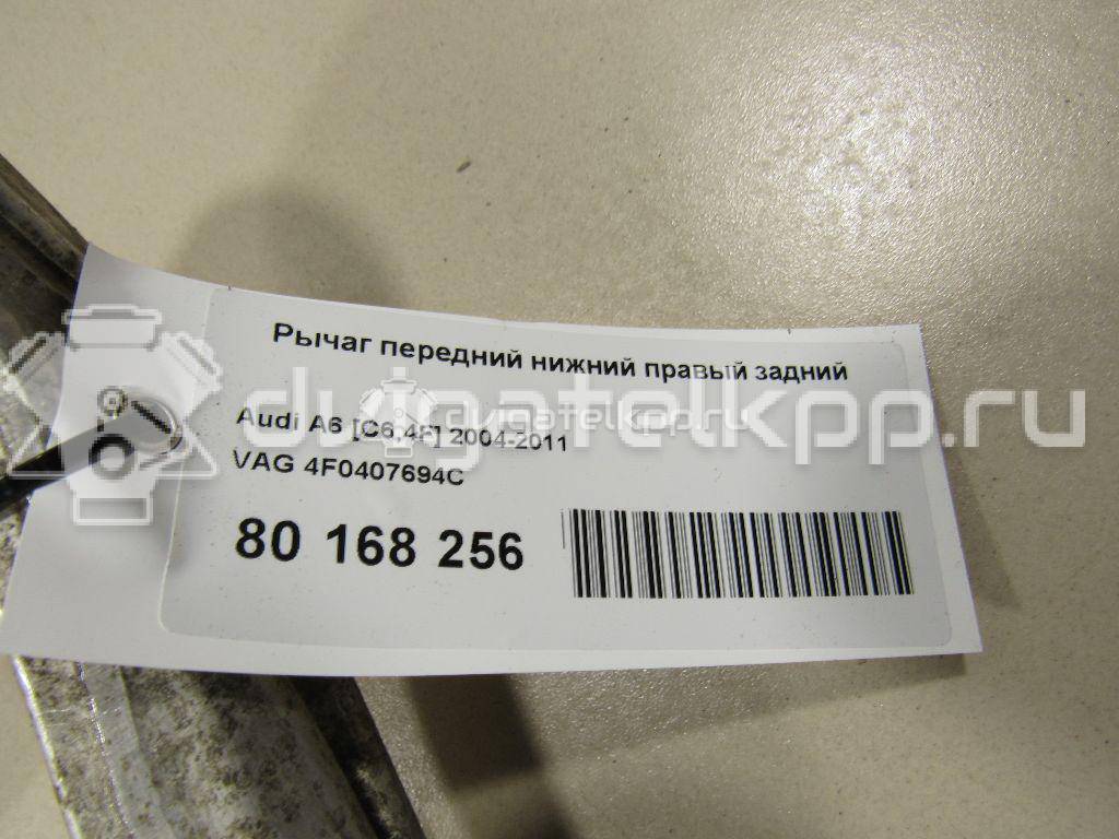 Фото Рычаг передний нижний правый задний  4F0407694C для Audi A8 / A6 {forloop.counter}}
