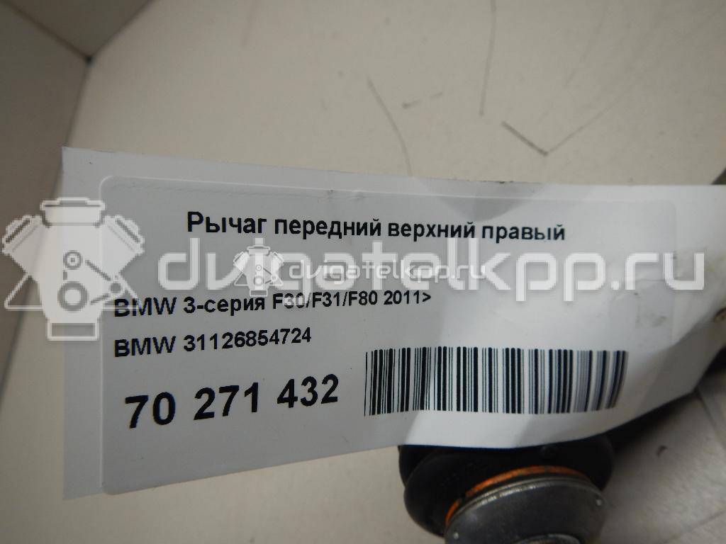 Фото Рычаг передний верхний правый  31126854724 для Bmw 1 / 2 / 4 / 3 {forloop.counter}}