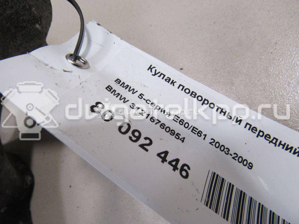 Фото Кулак поворотный передний правый  31216760954 для Bmw 5 {forloop.counter}}