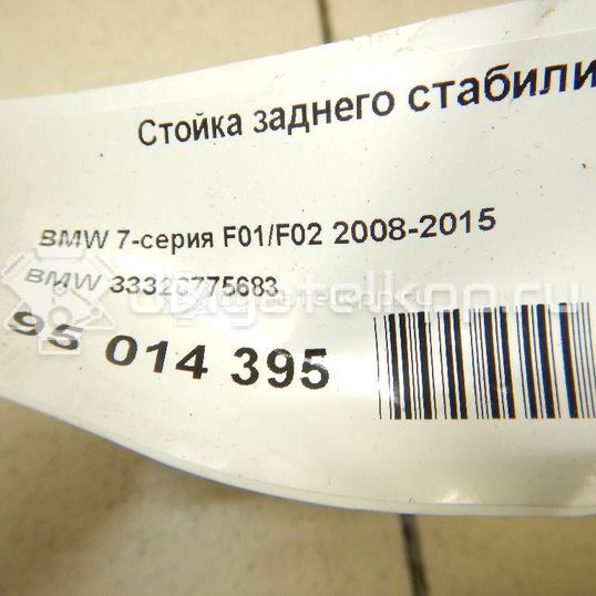 Фото Стойка заднего стабилизатора  33326775683 для Bmw 5 / 6 / 7