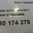 Фото Болт передней ступицы  31206855906 для Bmw X5 / X6 {forloop.counter}}