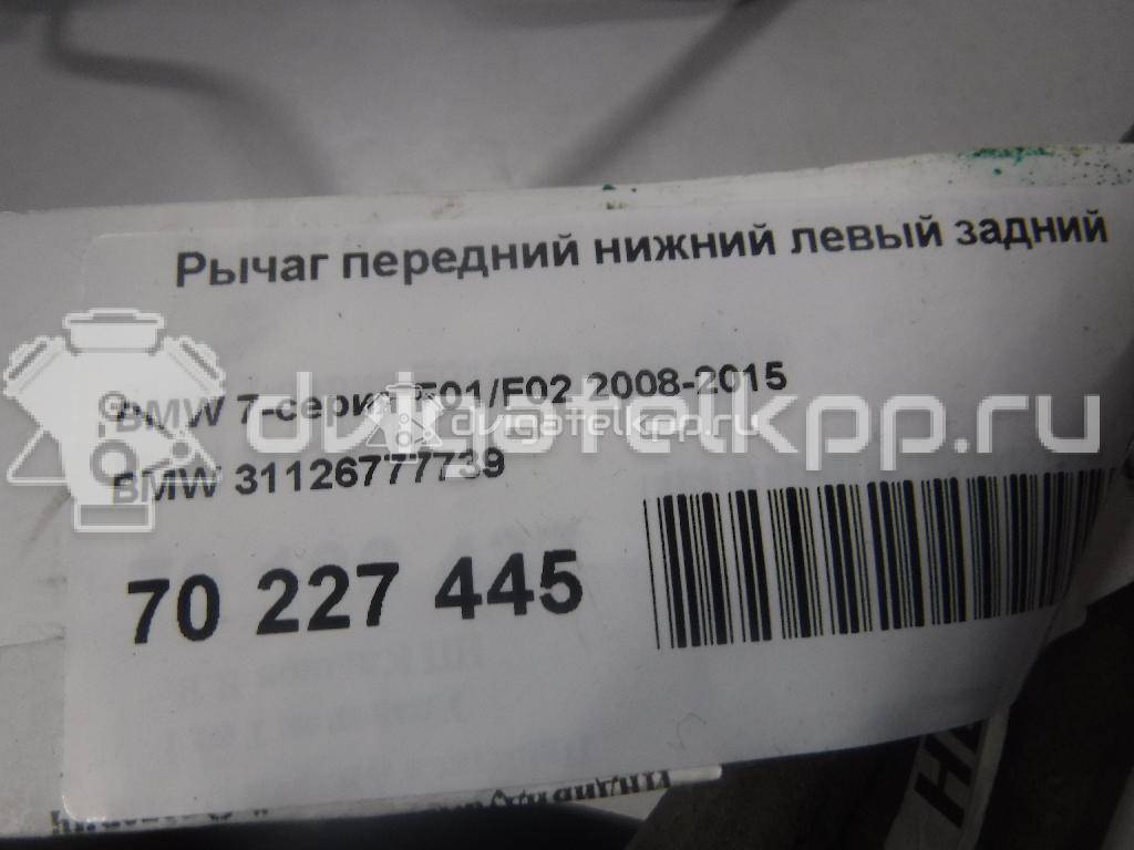 Фото Рычаг передний нижний левый задний  31126777739 для Bmw 5 / 6 / 7 / X5 {forloop.counter}}