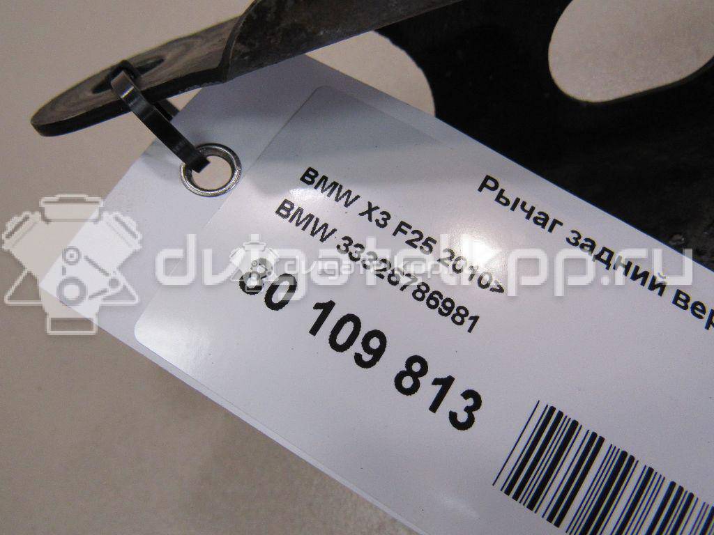 Фото Рычаг задний верхний  33326786981 для Bmw X4 F26 / 3 / 1 / 4 / X3 {forloop.counter}}