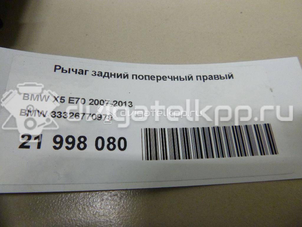 Фото Рычаг задний поперечный правый  33326770970 для Bmw X5 / X6 {forloop.counter}}