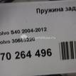Фото Пружина задняя  30666220 для Volvo V50 Mw / S40 {forloop.counter}}