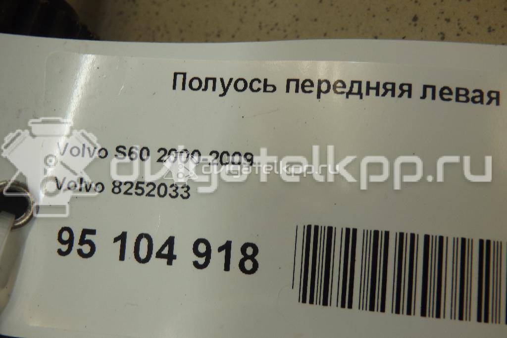 Фото Полуось передняя левая  8252033 для Volvo S70 Ls / V70 / S60 / S80 / Xc70 {forloop.counter}}