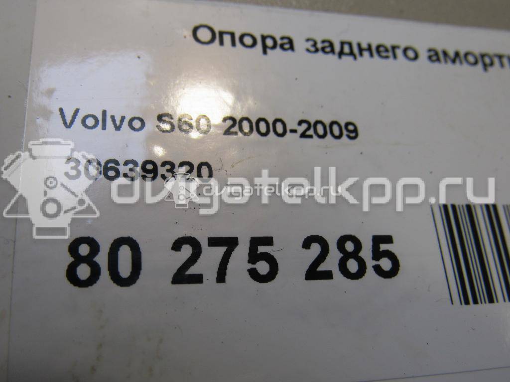 Фото Опора заднего амортизатора  30639320 для Volvo S80 / V70 / S60 {forloop.counter}}
