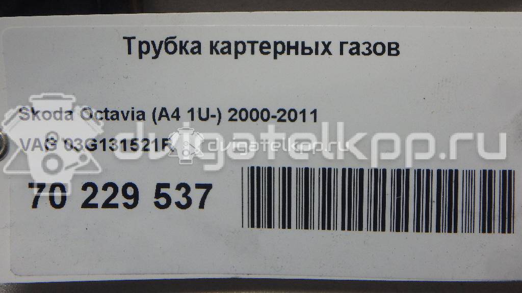 Фото Трубка картерных газов для двигателя BLS для Audi / Seat 105 л.с 8V 1.9 л Дизельное топливо 03G131521R {forloop.counter}}